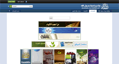 Desktop Screenshot of montada.rasoulallah.net