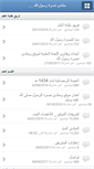Mobile Screenshot of montada.rasoulallah.net